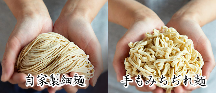 自家製細麺, 手もみちぢれ麺