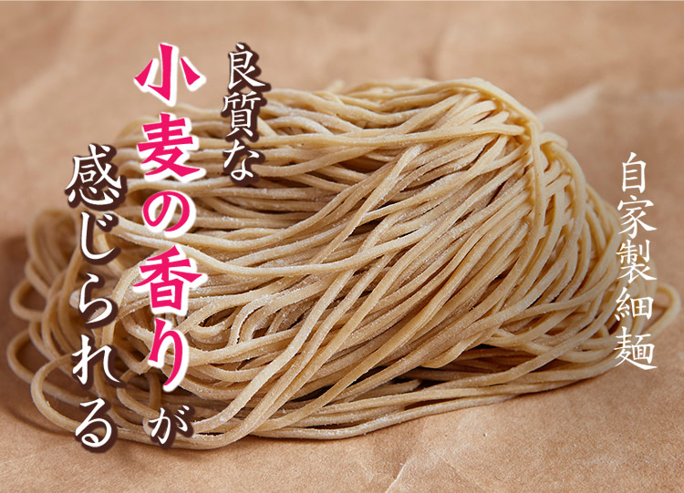 良質な小麦の香りが感じられる